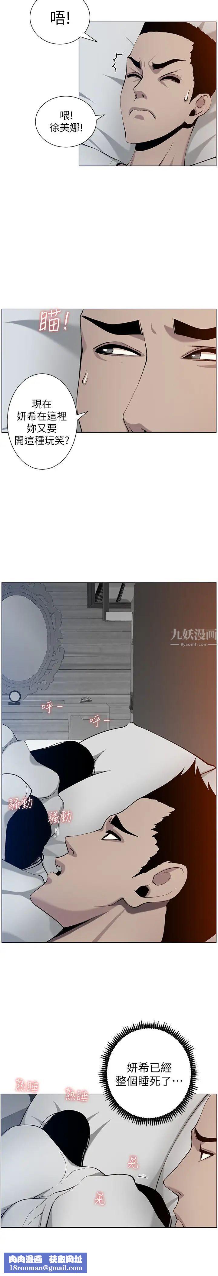 姊妹与继父第95话-身心都合拍的两人