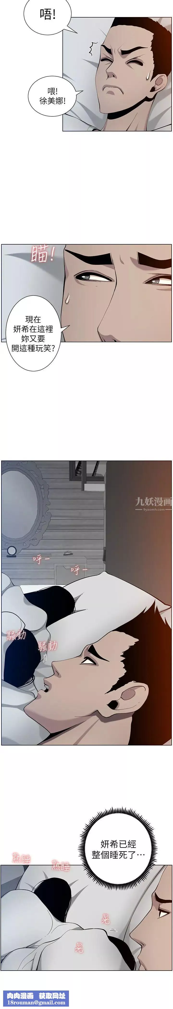 姊妹与继父-第95话-身心都合拍的两人 - 图片 19