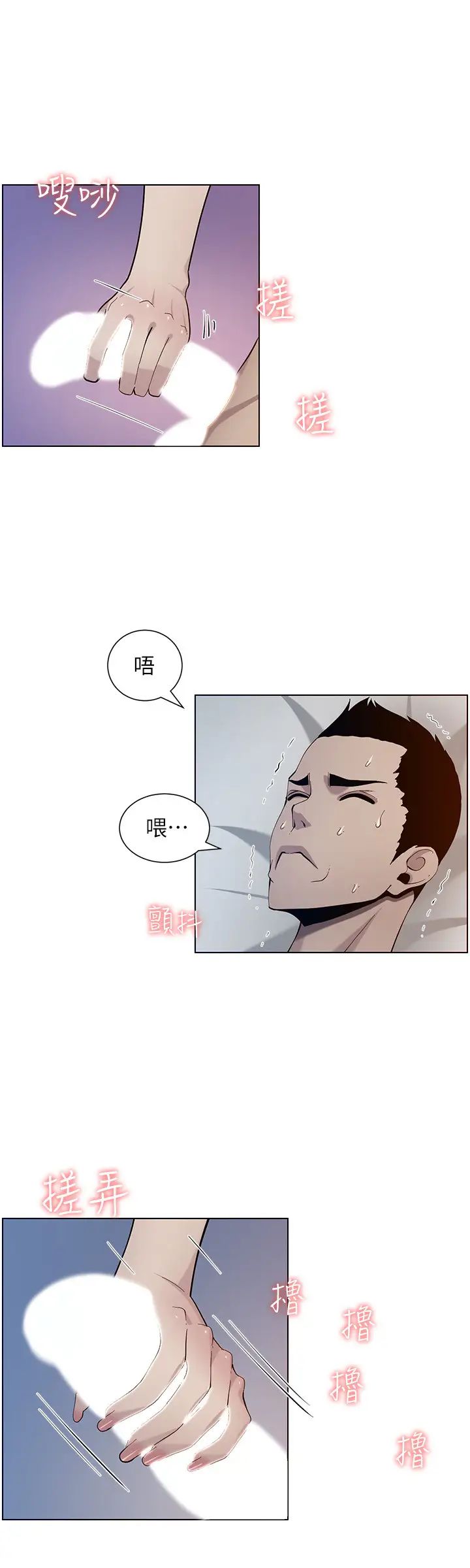 姊妹与继父第95话-身心都合拍的两人
