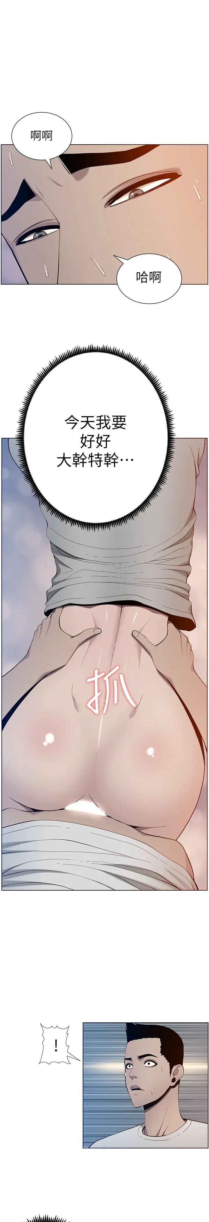 姊妹与继父第95话-身心都合拍的两人