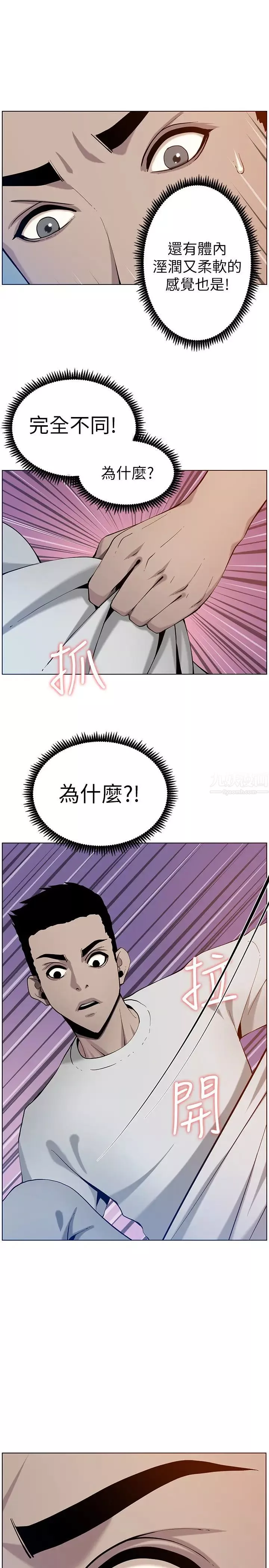 姊妹與繼父第95話-身心都合拍的兩人