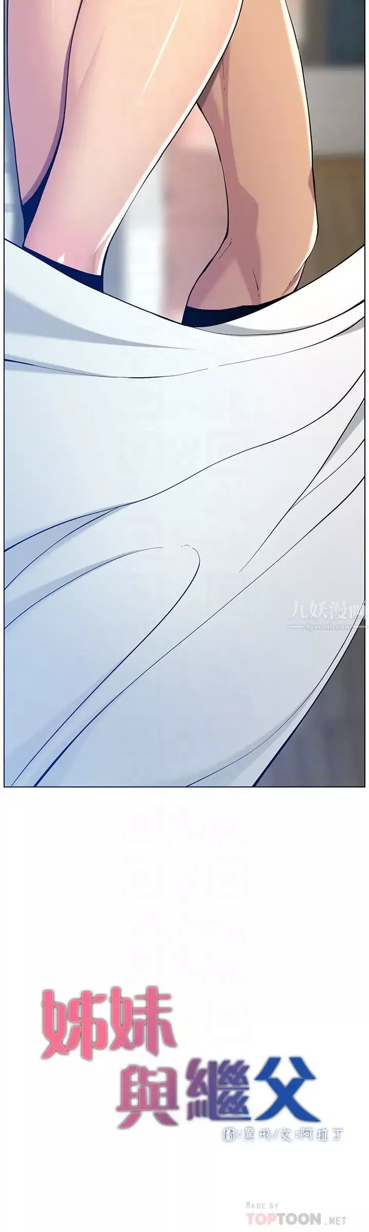 姊妹與繼父第96話-妍希的心還在繼父身上?