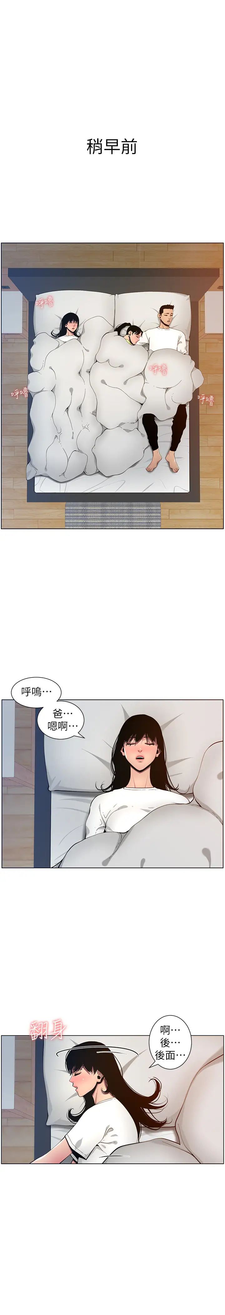 姊妹与继父第96话-妍希的心还在继父身上?