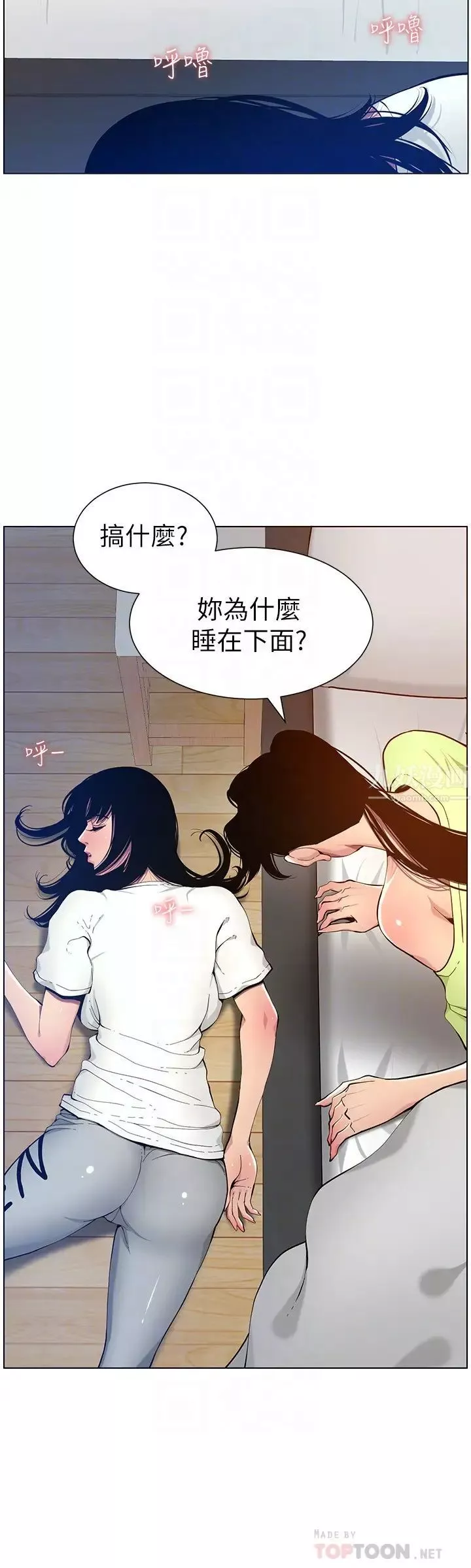 姊妹與繼父第96話-妍希的心還在繼父身上?