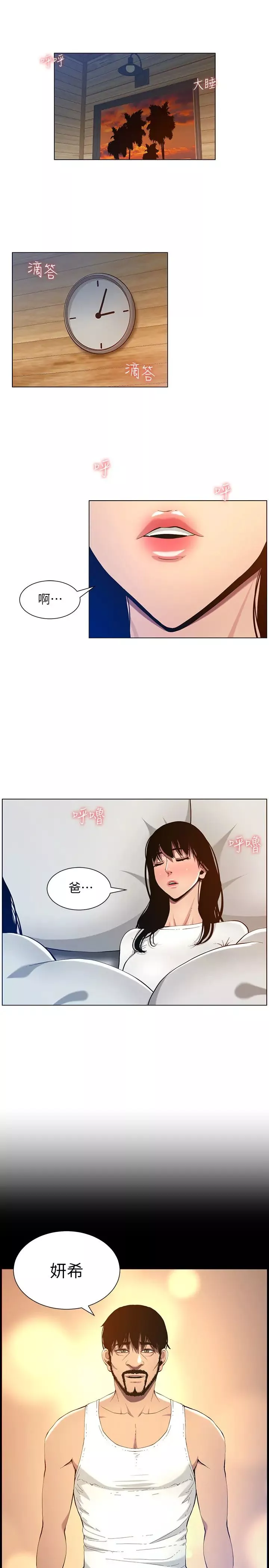 姊妹与继父-第96话-妍希的心还在继父身上? - 图片 13