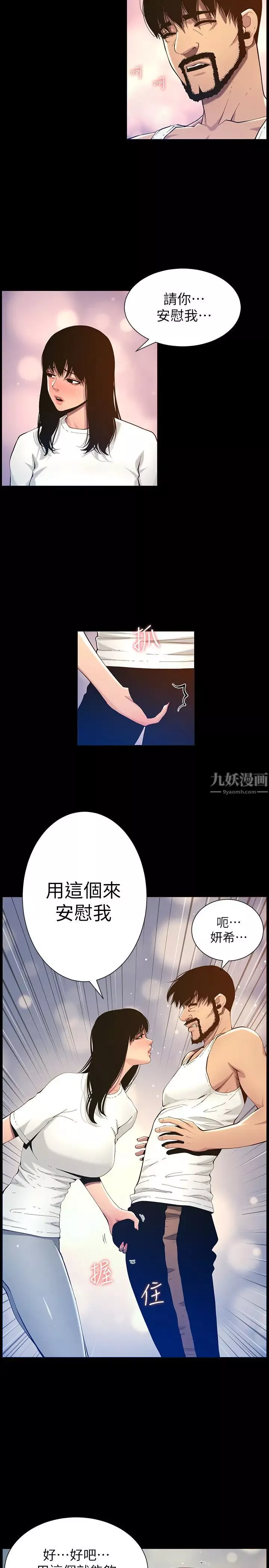 姊妹與繼父第96話-妍希的心還在繼父身上?