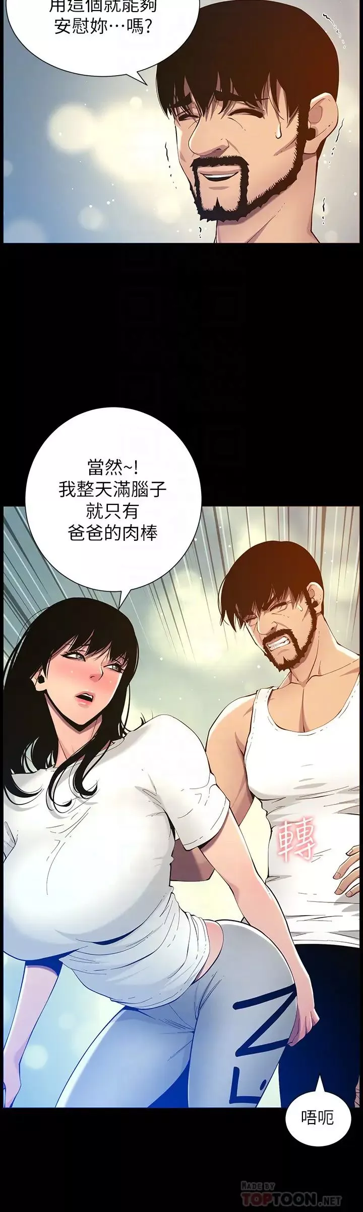 姊妹與繼父第96話-妍希的心還在繼父身上?