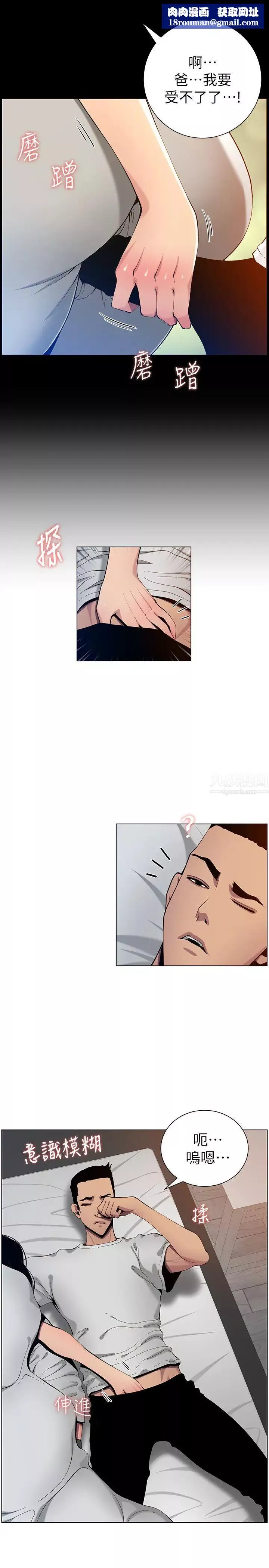 姊妹与继父-第96话-妍希的心还在继父身上? - 图片 17