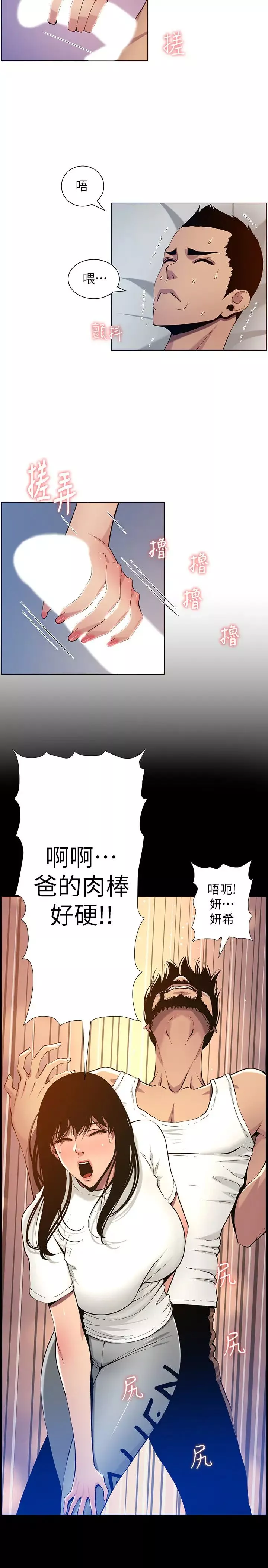 姊妹與繼父第96話-妍希的心還在繼父身上?
