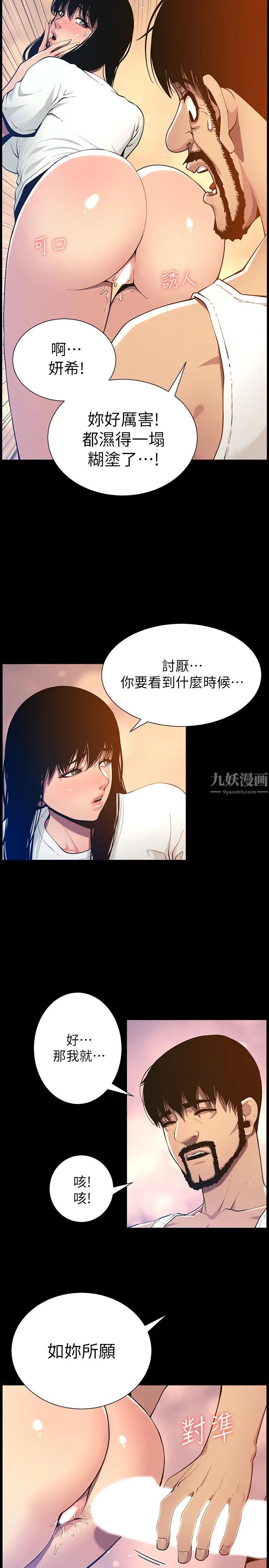 姊妹与继父第96话-妍希的心还在继父身上?