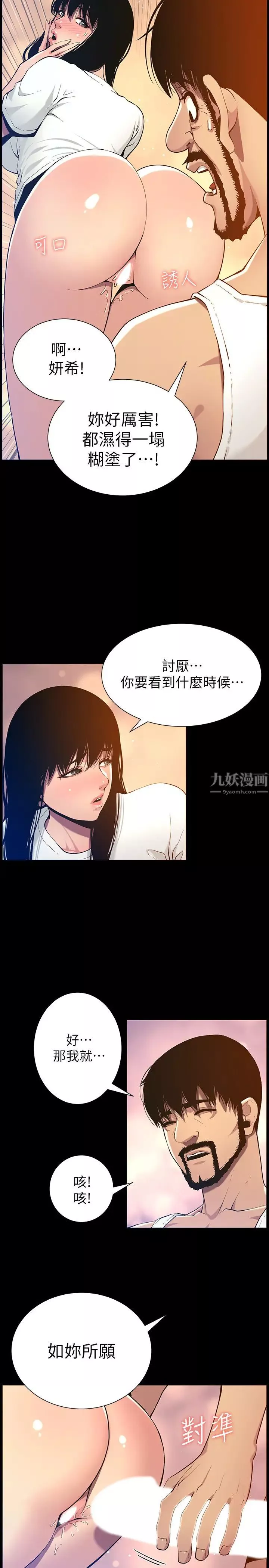 姊妹与继父-第96话-妍希的心还在继父身上? - 图片 23