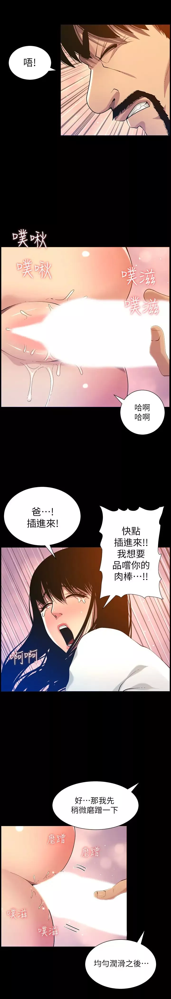 姊妹与继父-第96话-妍希的心还在继父身上? - 图片 25