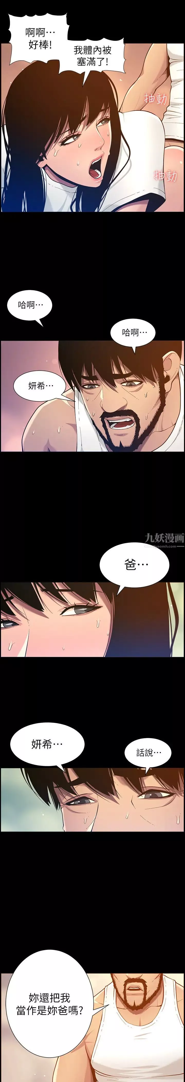 姊妹与继父-第96话-妍希的心还在继父身上? - 图片 29