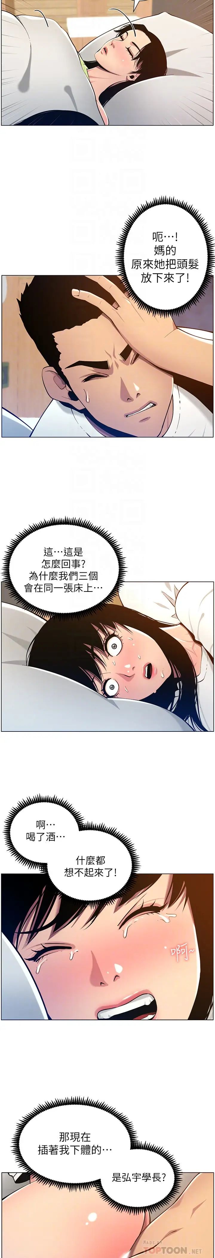 姊妹與繼父第97話-要拔還是不拔?