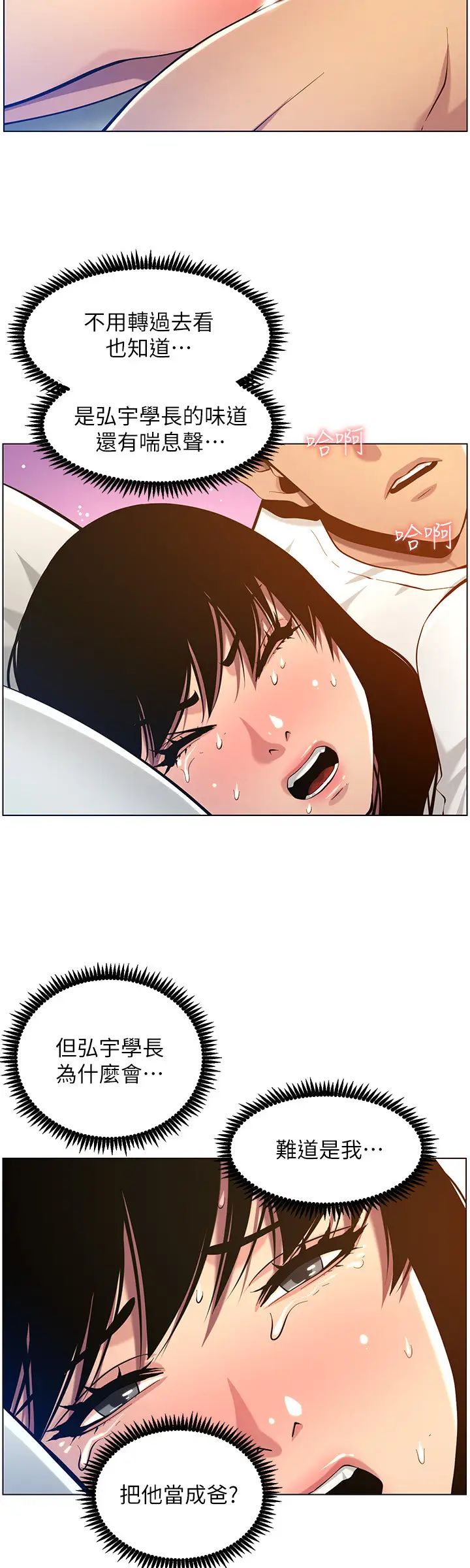 姊妹与继父第97话-要拔还是不拔?