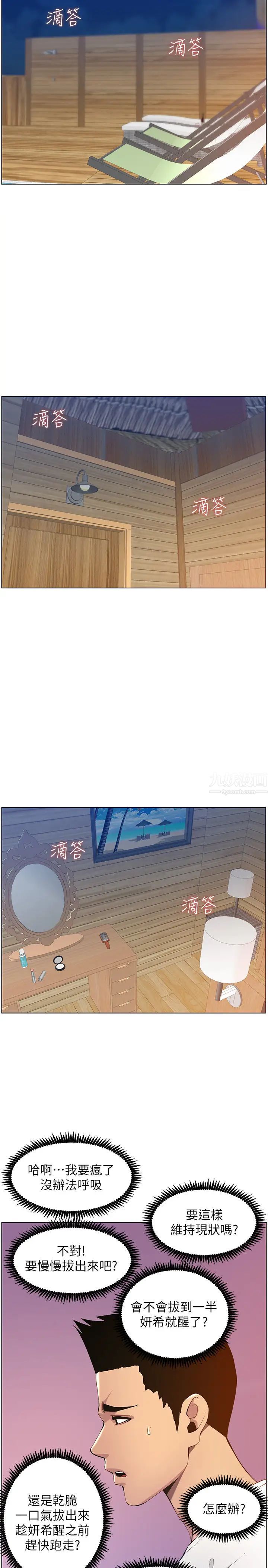 姊妹与继父第97话-要拔还是不拔?