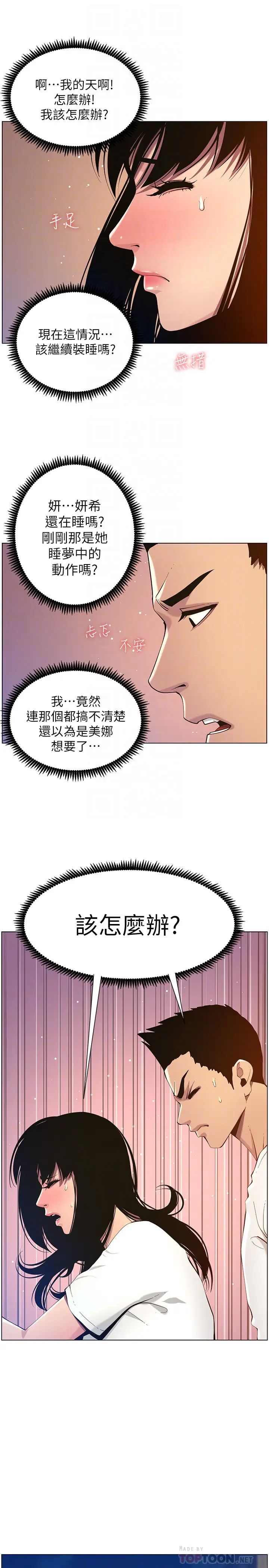 姊妹与继父第97话-要拔还是不拔?