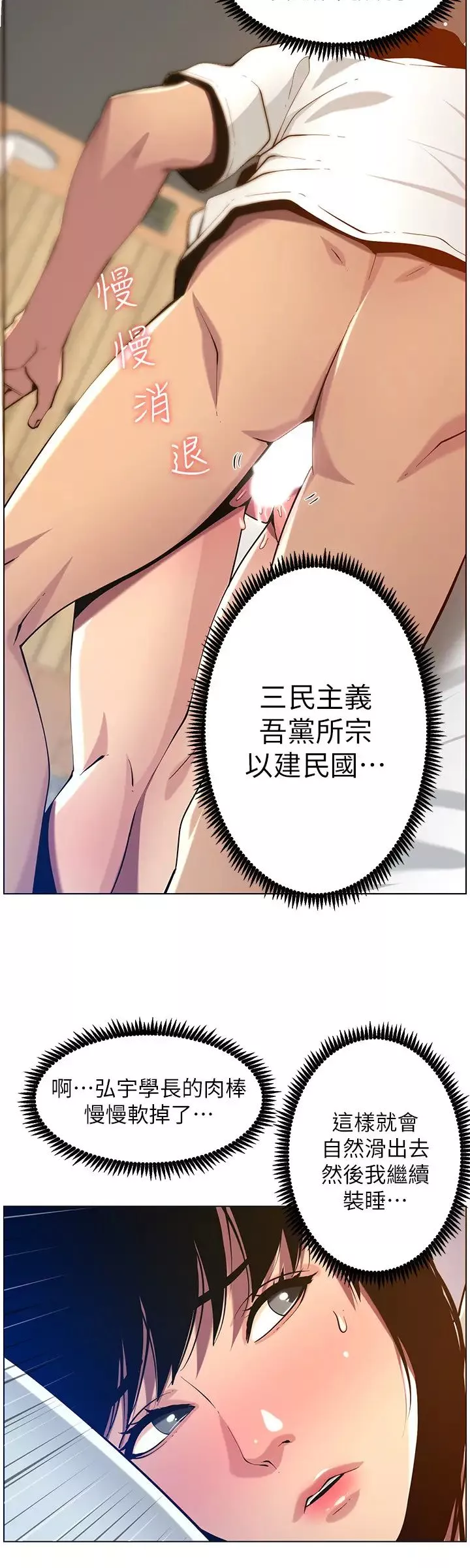 姊妹与继父-第97话-要拔还是不拔? - 图片 11