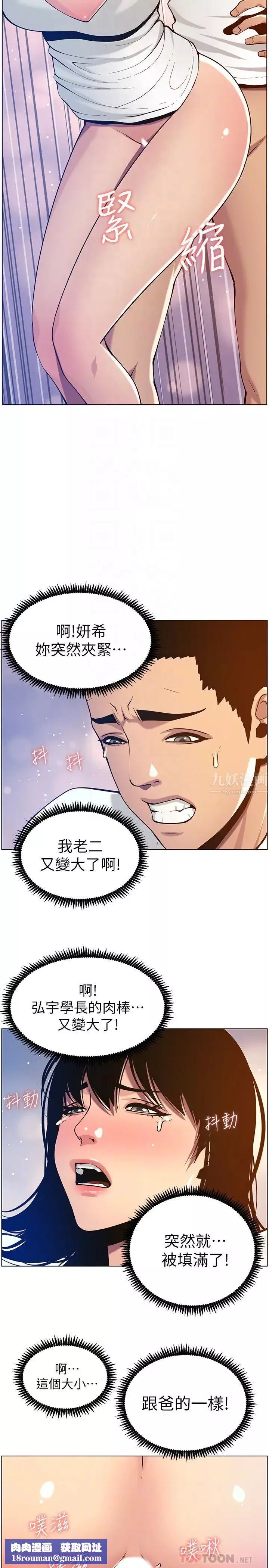 姊妹与继父-第97话-要拔还是不拔? - 图片 14