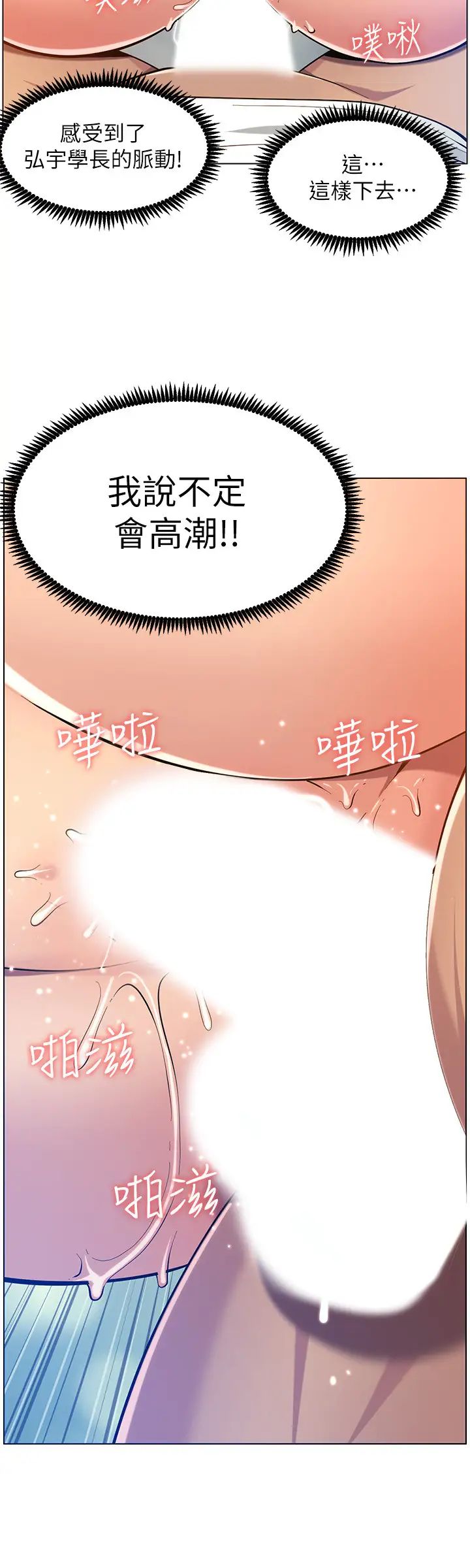 姊妹與繼父第97話-要拔還是不拔?