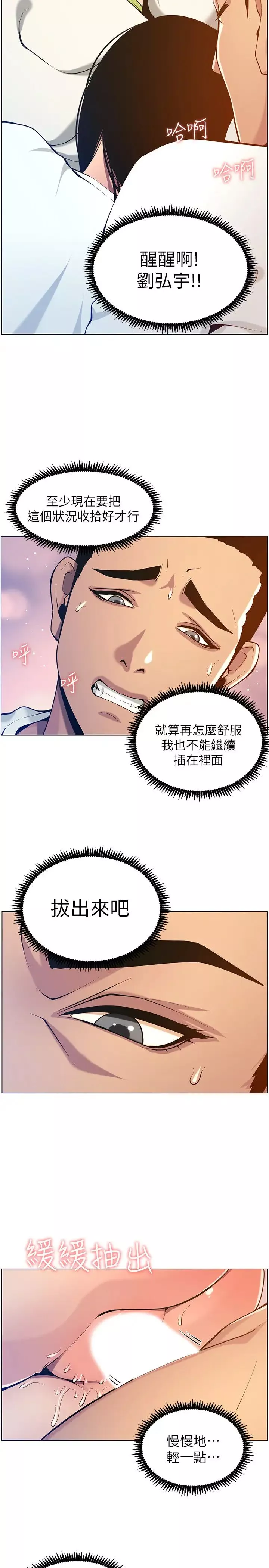 姊妹與繼父第97話-要拔還是不拔?