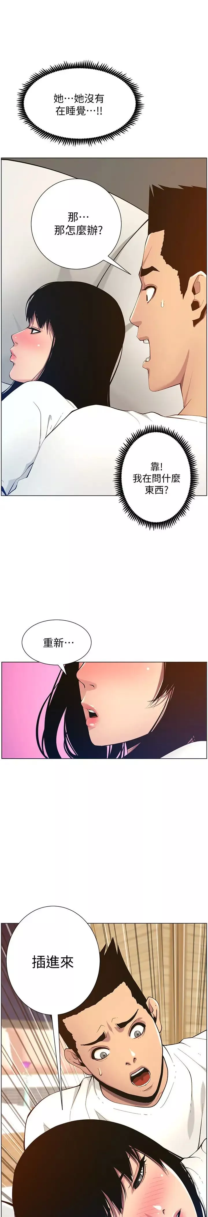 姊妹与继父-第98话-终究玩火的两人 - 图片 3