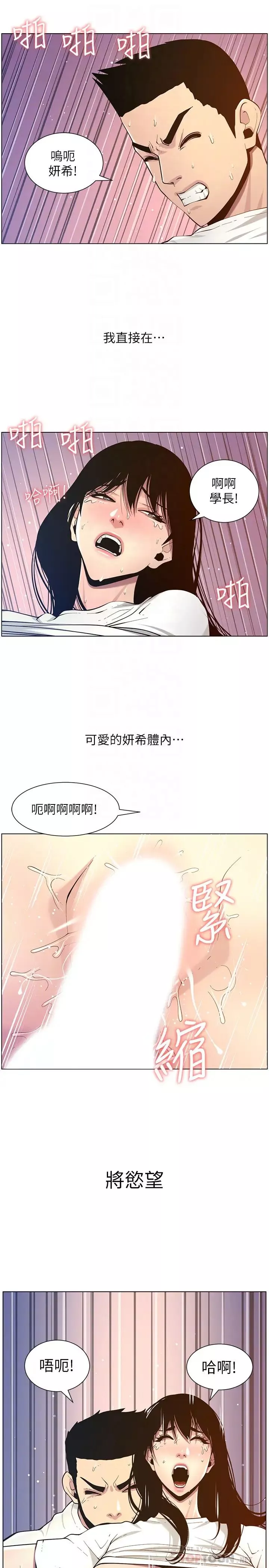 姊妹與繼父第98話-終究玩火的兩人