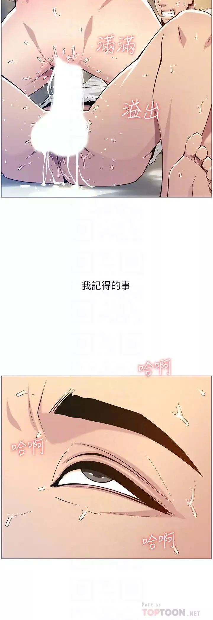 姊妹與繼父第98話-終究玩火的兩人