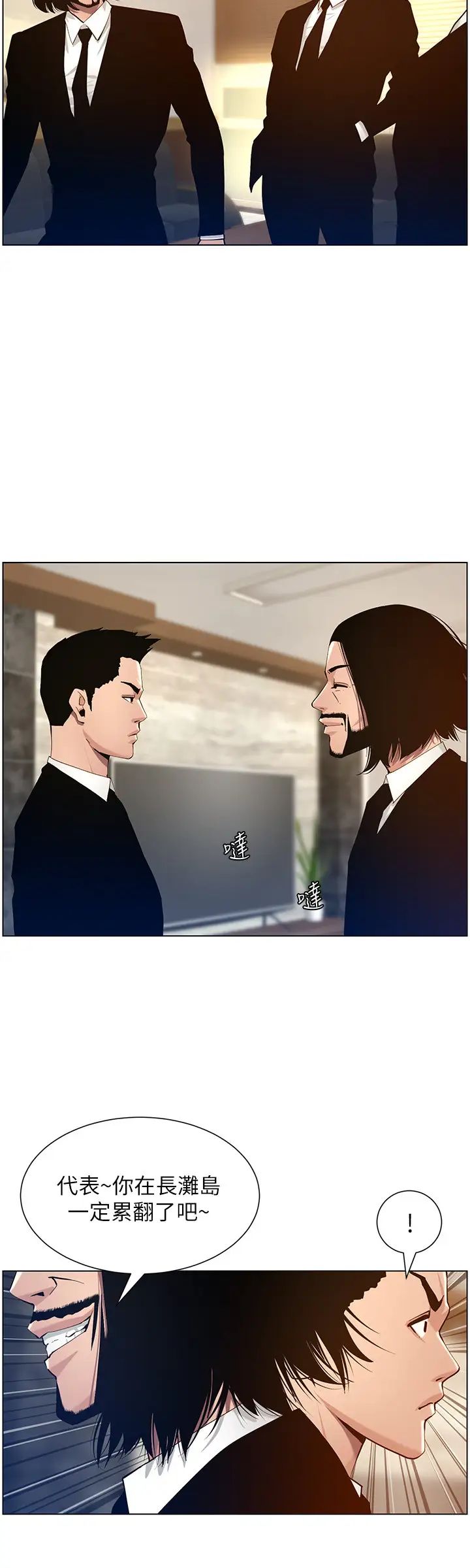 姊妹與繼父第98話-終究玩火的兩人