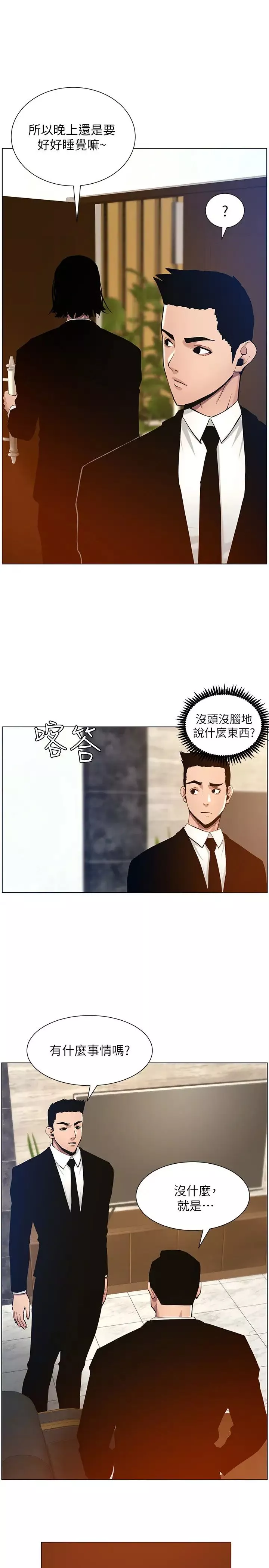 姊妹与继父-第98话-终究玩火的两人 - 图片 21