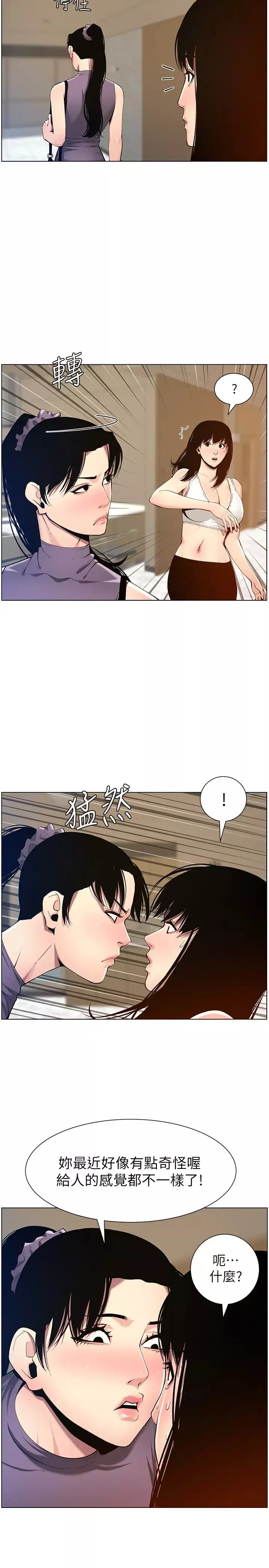 姊妹與繼父第98話-終究玩火的兩人