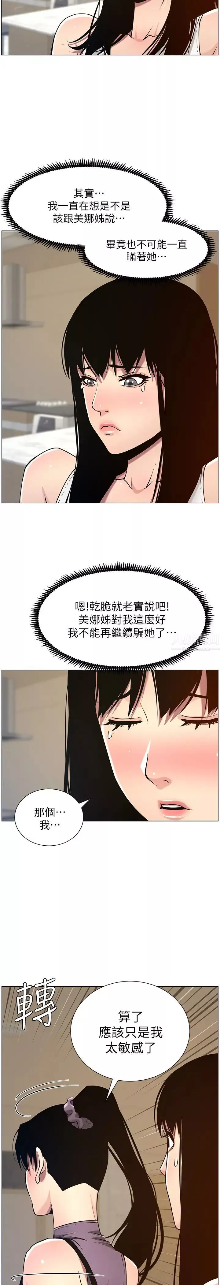 姊妹与继父-第98话-终究玩火的两人 - 图片 26