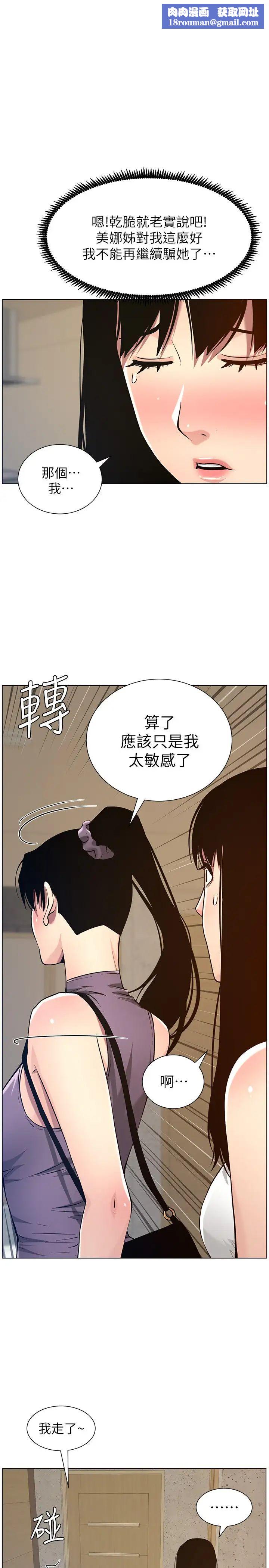 姊妹与继父第99话-毒蛇用计陷害妍希