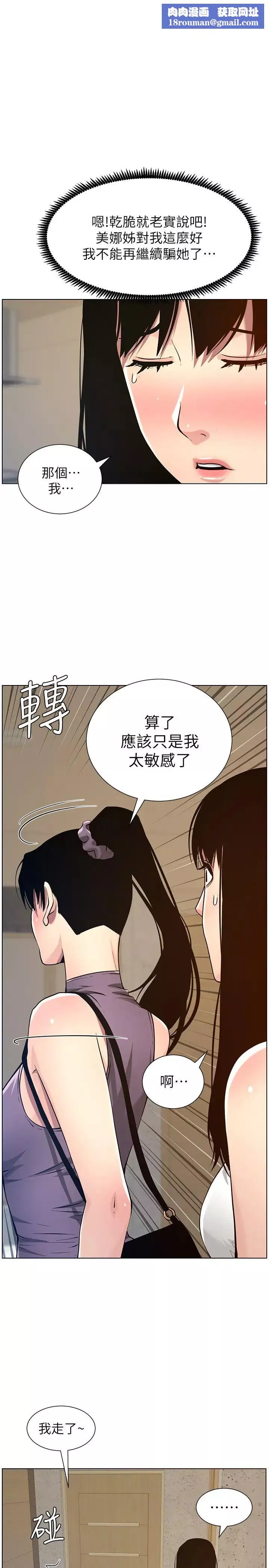 姊妹與繼父第99話-毒蛇用計陷害妍希