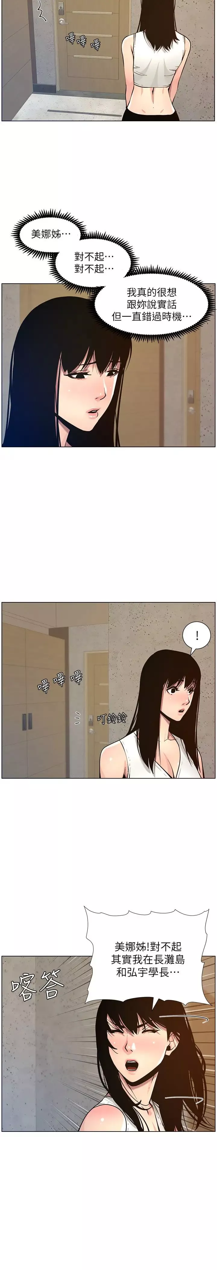 姊妹與繼父第99話-毒蛇用計陷害妍希