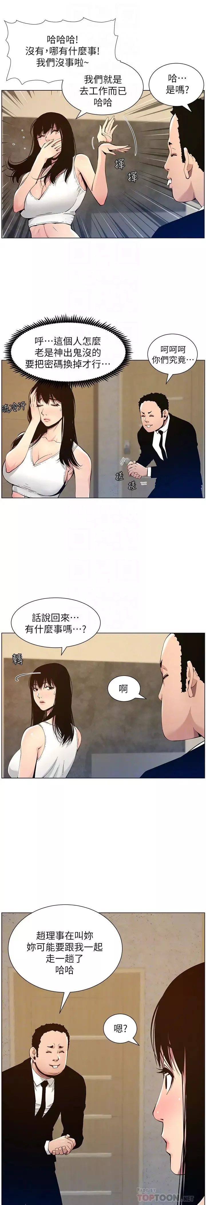姊妹与继父-第99话-毒蛇用计陷害妍希 - 图片 4