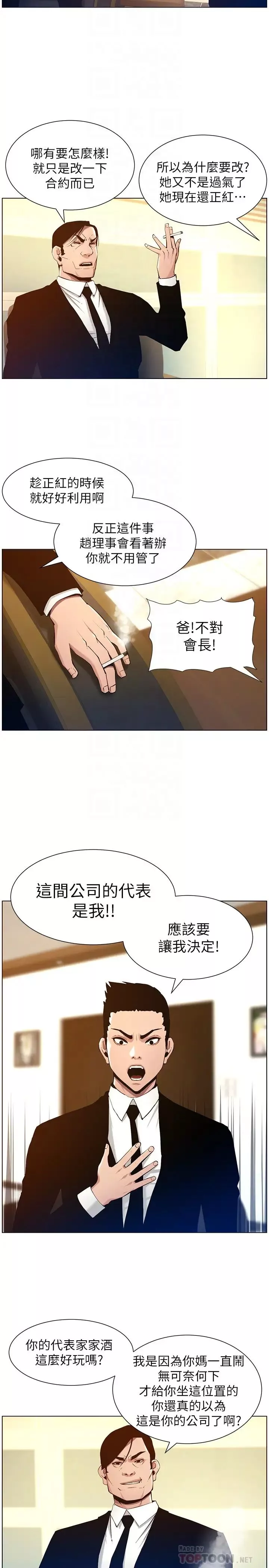 姊妹与继父-第99话-毒蛇用计陷害妍希 - 图片 6