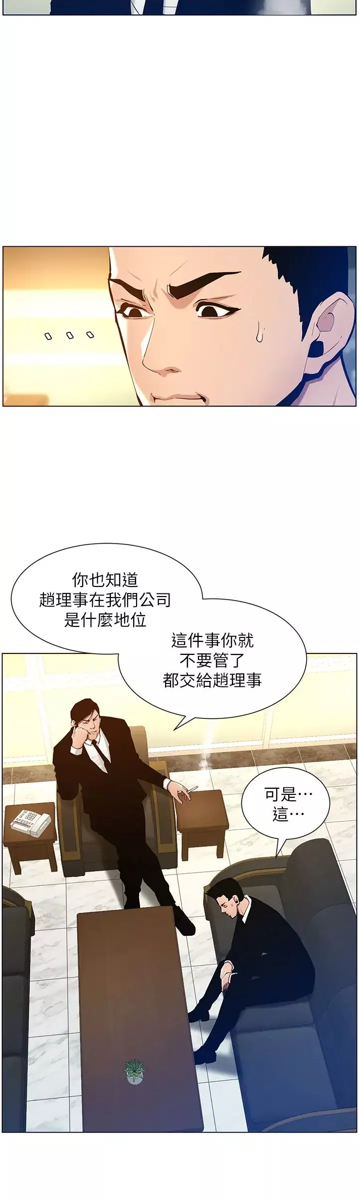 姊妹與繼父第99話-毒蛇用計陷害妍希