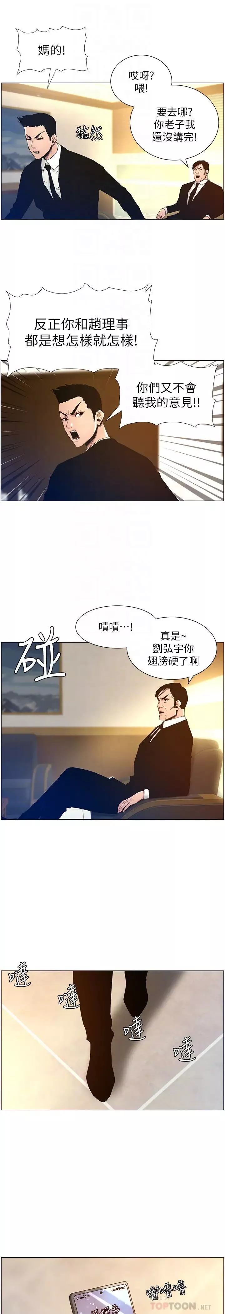 姊妹與繼父第99話-毒蛇用計陷害妍希