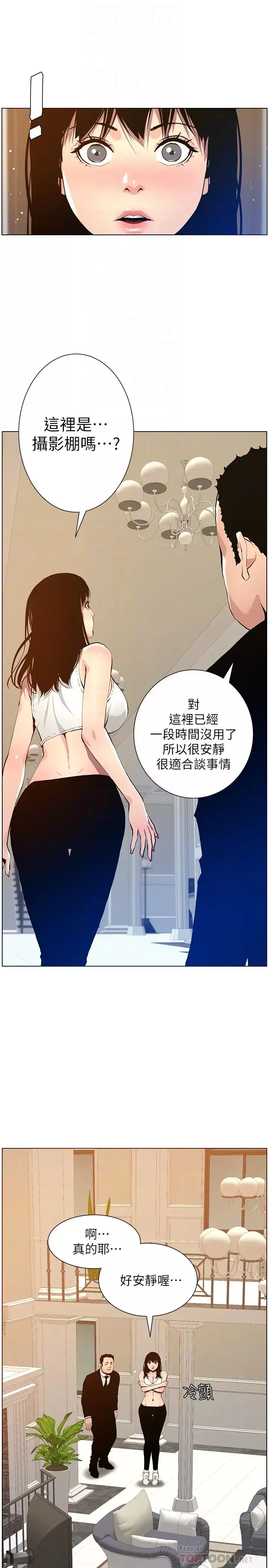 姊妹與繼父第99話-毒蛇用計陷害妍希