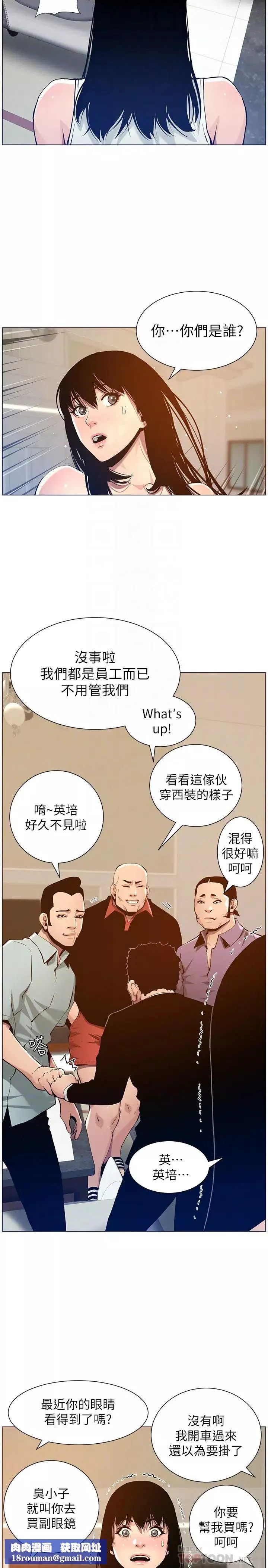 姊妹与继父-第99话-毒蛇用计陷害妍希 - 图片 14