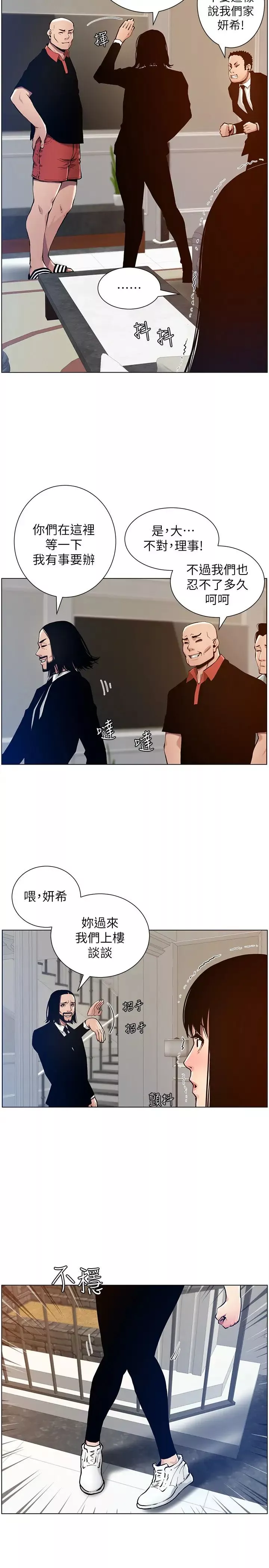姊妹与继父-第99话-毒蛇用计陷害妍希 - 图片 17