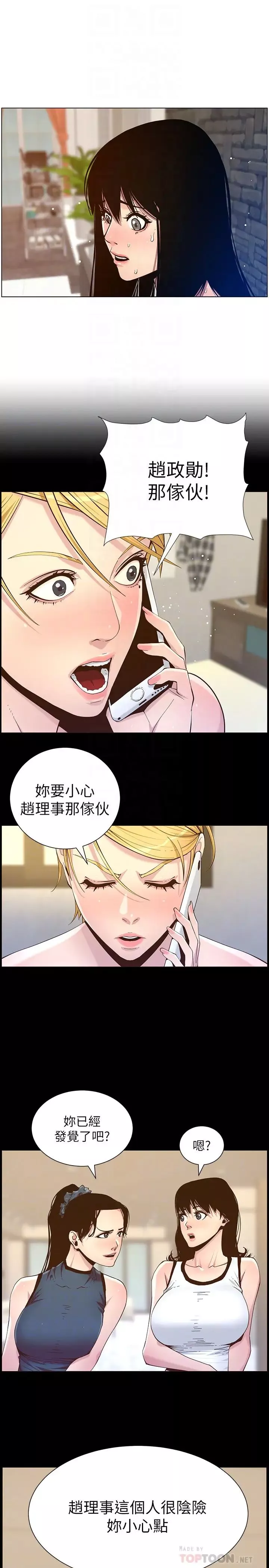 姊妹與繼父第99話-毒蛇用計陷害妍希