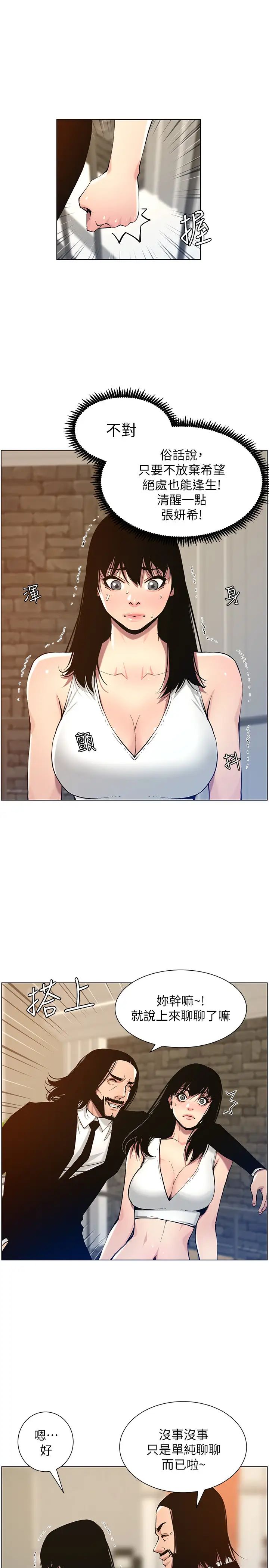 姊妹与继父第99话-毒蛇用计陷害妍希