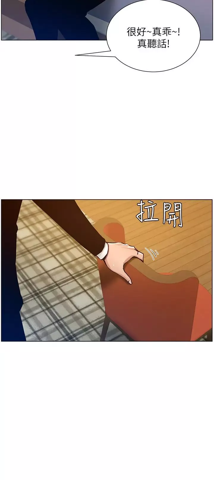 姊妹与继父-第99话-毒蛇用计陷害妍希 - 图片 23