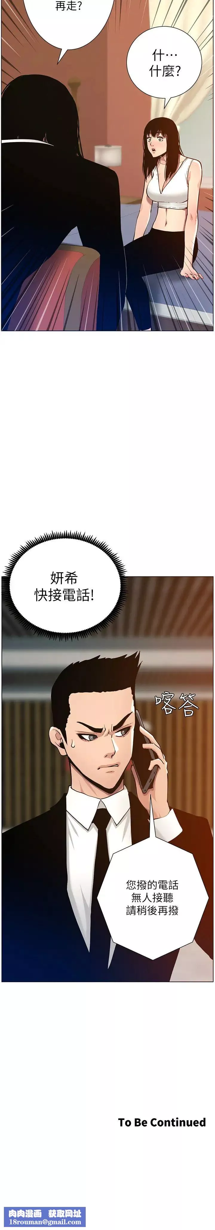 姊妹與繼父第99話-毒蛇用計陷害妍希