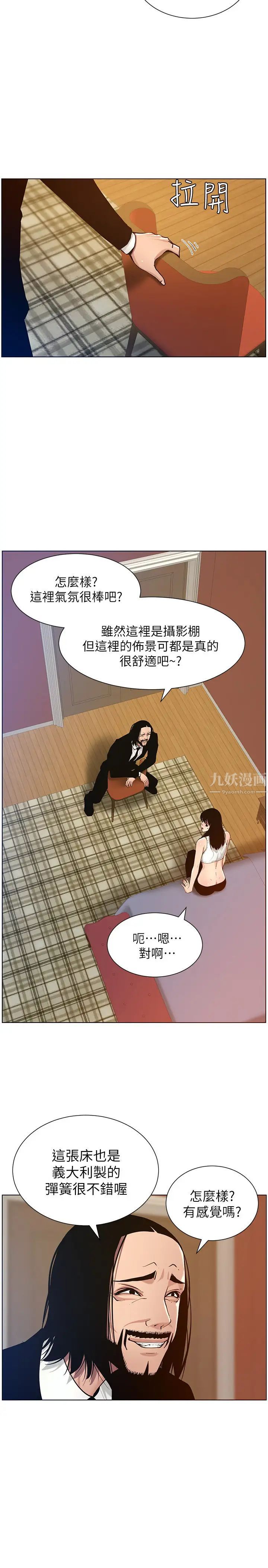 姊妹與繼父第100話-妍希屈服於暴力?!