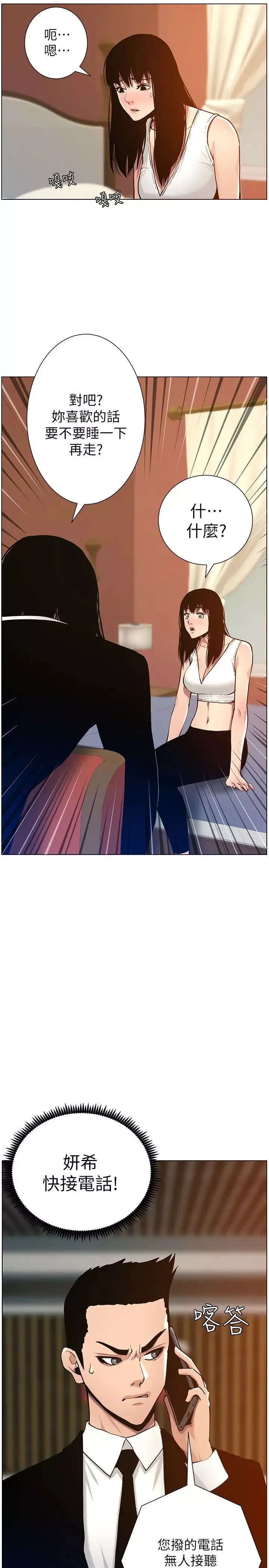 姊妹與繼父第100話-妍希屈服於暴力?!