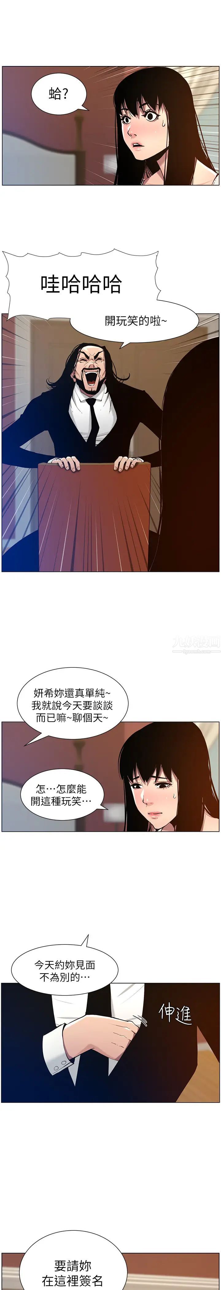 姊妹与继父第100话-妍希屈服于暴力?!