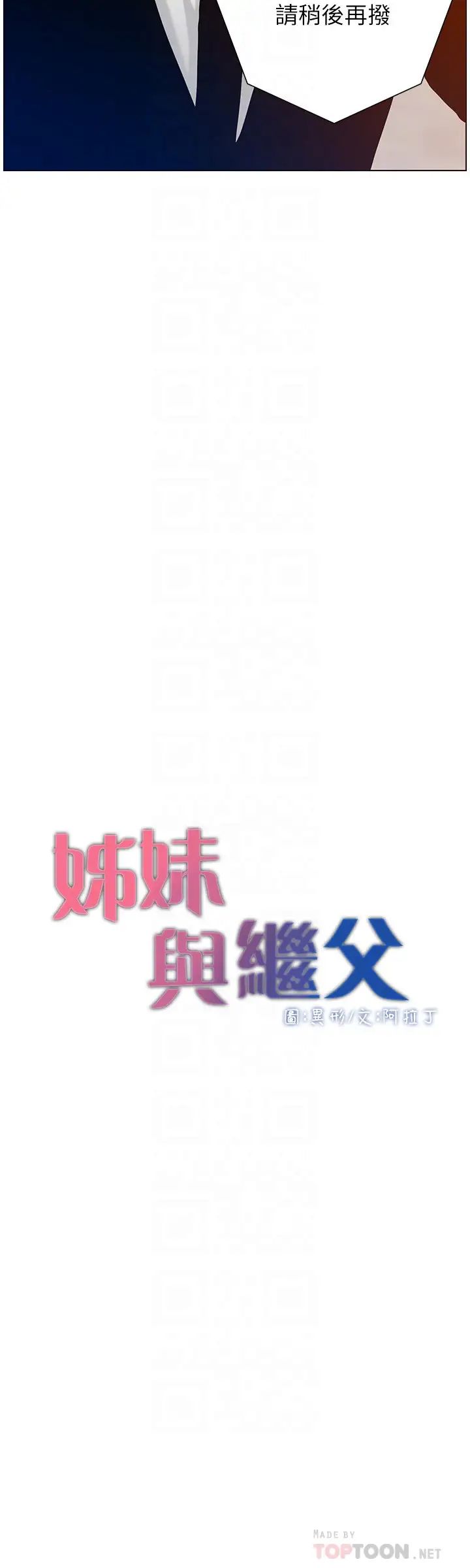 姊妹與繼父第100話-妍希屈服於暴力?!